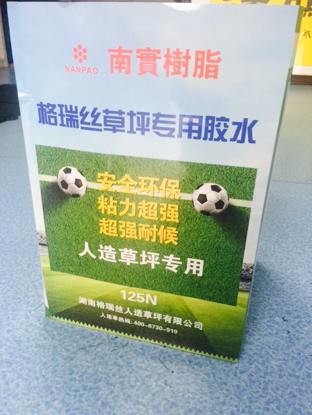 草坪专用胶水