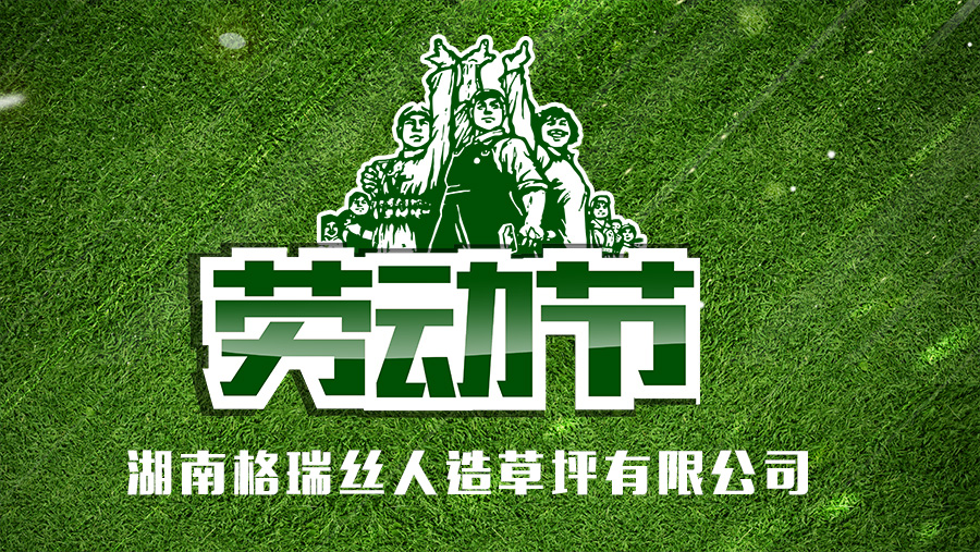 5.1放假通知