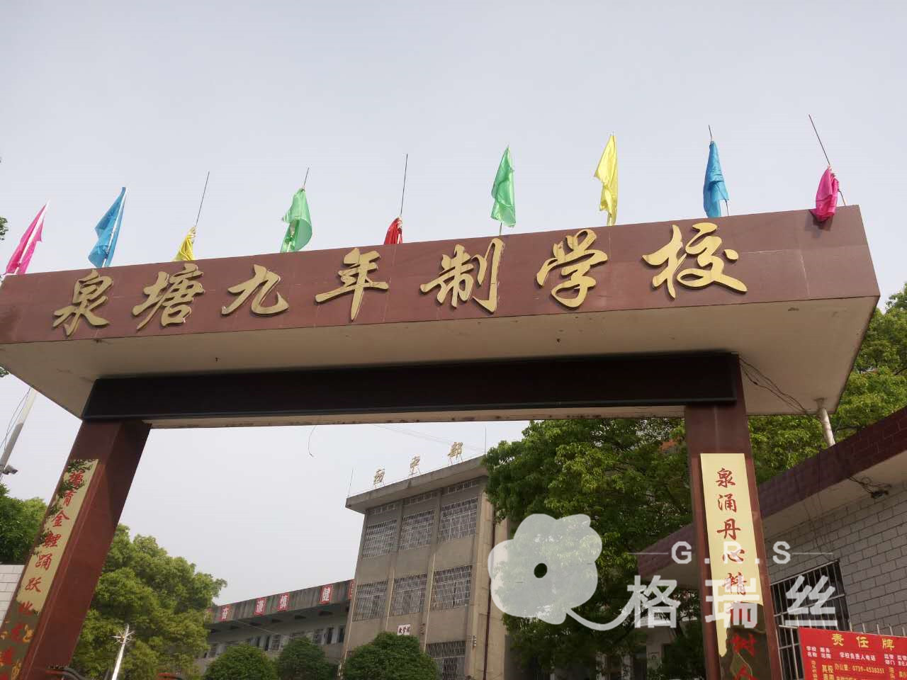 泉塘小学