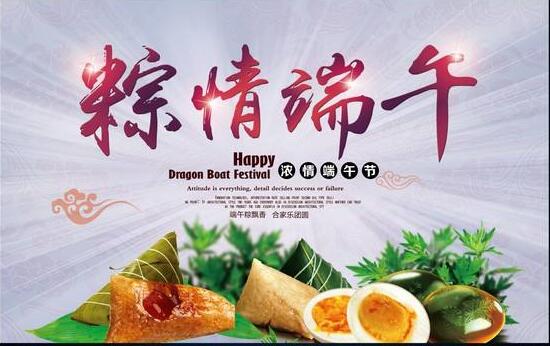端午节快乐