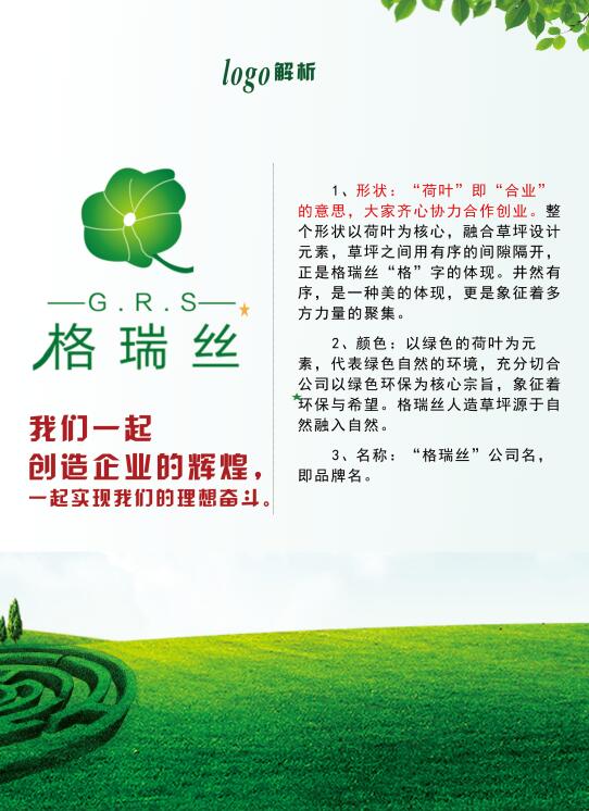 格瑞丝人造草坪logo