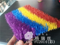 五色彩虹跑道GRS-FC2014